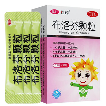 石药 布洛芬颗粒12袋 儿童发热发烧退烧药缓解头痛关节痛牙痛肌肉痛