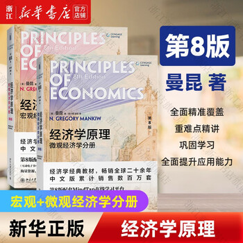 B 经济学原理漫画版全1234567册 格里高利·曼昆著 经济学十大原理 经济学原理漫画版- 图书- 豆瓣