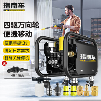 指南车（zhinanche）C系列 高压洗车机 220V高压清洗机 家用洗车神器 洗车水枪（至尊版）