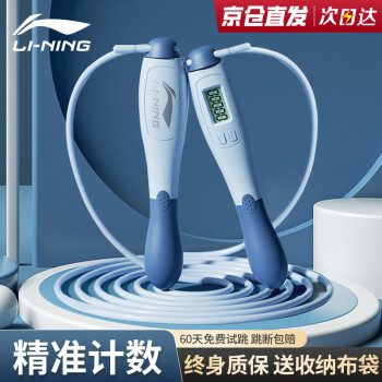 价格稳定!李宁电子计数跳绳,记录健身全程