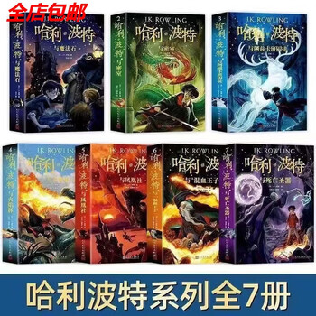 哈利波特1-8册全套无删减中文书中文版J.K罗琳著2 正版哈利波特书全套全集8册中文纪念版七部曲系列J.K.罗琳原版