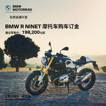 Bmw摩托车r Nine T 拿铁719限量款 图片价格品牌报价 京东