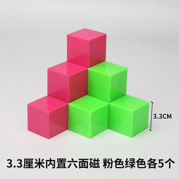 文具小学数学四年级六面磁性小正方体长方体积木学具几何体模型观察