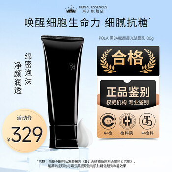 POLA洗面奶宝丽黑ba赋颜抗糖洁面乳温和清洁毛孔软化角质男女通用洁面 洗面奶 100g