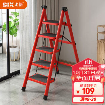 比新（BIX）梯子家用折叠加厚人字梯多功能登高爬步安全梯扶梯红色BX-T1202-R