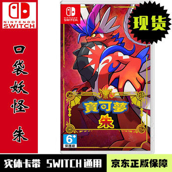 凤侠侠客风云传现货当天发 Switch NS 游戏卡带 全新原装 口袋妖怪 宠物小精灵 精灵宝可梦 朱 中文版