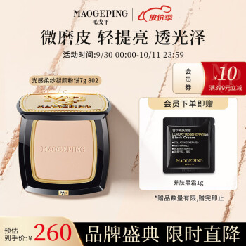 毛戈平粉饼-稳定价格走势,细腻轻薄透气