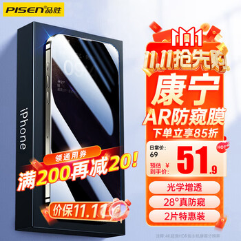 品胜【康宁玻璃】苹果15ProMax钢化膜防窥iPhone15ProMax防窥膜手机28度防窥防摔防尘防指纹全屏覆盖-2片装