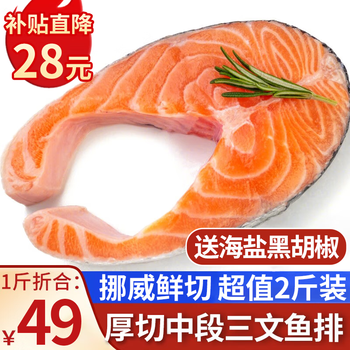 朵芙 三文鱼排 三文鱼扒2-3片 三文鱼  轮切鱼排海鲜水产 生鲜鱼类 新鲜轮切500g*2包