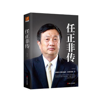 任正非传 新版 孙力科著 华为企业管理日志内部讲话 个人自传