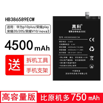 【真科】手机电池：价格走势与性价比极高