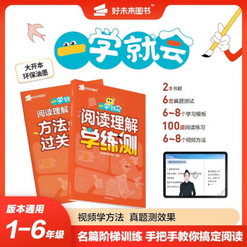 学而思 一学就会-阅读理解学练测 小学1-6年级下 阅读答题模板方法练习阶梯阅读专项训练-CB 三年级下册