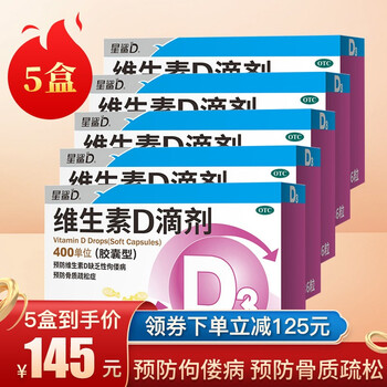 星鲨维生素D滴剂36粒胶囊型维生素d3婴幼儿童成人促进钙吸收预防佝偻病 【咨询客服领】本品5盒180粒