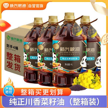 新兴粮油菜籽油4L*4桶整箱装囤货纯正口味非转基因物理压榨食用油大桶