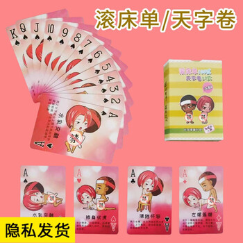 姿势教学卡片互动夫妻调情扑克牌增进感情米姿势扑克天字卷滚床单54式