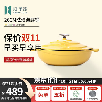 归.禾器 铸铁珐琅锅【焖焗海鲜锅】煲汤搪瓷锅焖焗锅 双耳平底炖煮汤锅 26cm深海鲜锅-苏梨黄