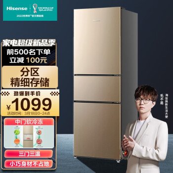 海信(Hisense)205升三门小型电冰箱小户型家用节能省电低噪小巧不占地中门软冷冻BCD-205YK1FQ