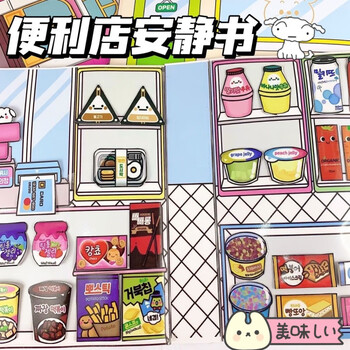 吉斯凡安静书全套豪华 diy材料小狗便利店手工制作豆豆本儿童玩具女孩