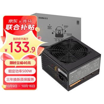 SAMA 先马 平头哥650 额定500W 台式主机箱电脑电源 133.9元包邮 值值值-买手聚集的地方