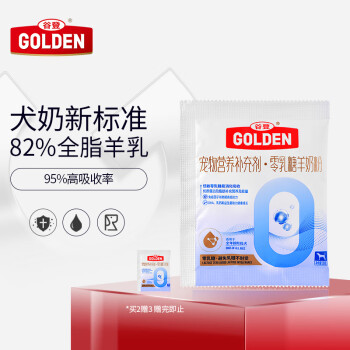 谷登（GOLDEN）狗狗零乳糖羊奶粉10g/袋 新生幼犬成犬老年犬全阶段羊奶粉