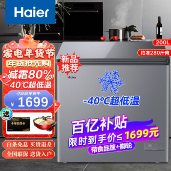 海爾（Haier）【旗艦頂配】Haier海爾冷柜家用商用冰柜 冷藏柜冷凍柜家用冰箱大冷柜低霜一級能效306升305L 200升【細胞級冷凍-40°C】電子控溫