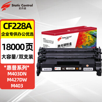 史丹迪适用cf228a硒鼓 惠普m403d硒鼓 m403dw m403n打印机墨盒 m427fdw m427dw hp cf228x硒鼓大容量2支装