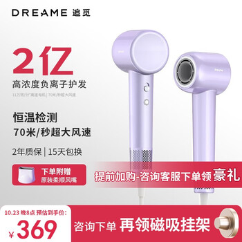追觅dreame 极光pro高速吹风机 负离子护发电吹风 大功率速干吹风筒 智慧控温降噪 家用宿舍 极光pro薄雾紫+顺滑风嘴