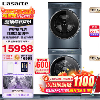卡萨帝洗烘套装价格走势,性能耐用得到用户认可