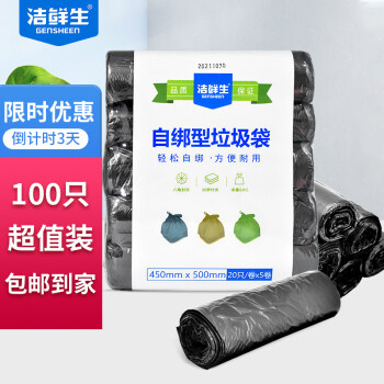 洁鲜生自绑式垃圾袋:品质与实用性兼备