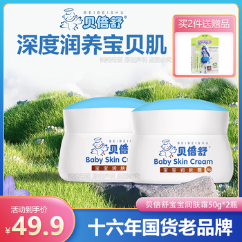 贝倍舒清爽宝宝润肤霜贝贝舒补水保湿儿童面乳霜润肤霜夏季擦脸霜宝宝霜 宝宝润肤霜2瓶【赠宝宝润唇膏】 贝倍舒面霜50g/瓶