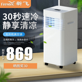 新飞（Frestec）可移动空调单冷暖型空调一体机家用便携式无外机免安装制冷小空调卧室厨房出租房小型 1P单冷款【风力更强+制冷量更大】