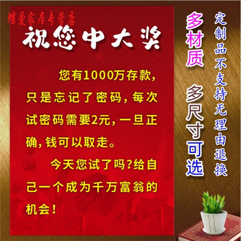 福利彩票励志标语搞笑幽默个性创意买注彩票中奖装饰海报墙贴制作定制