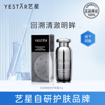 艺星（Yestar） Yestar艺星肌源焕能修护眼霜提亮淡化干细纹提拉 肌源焕能修护眼霜【15g/瓶】