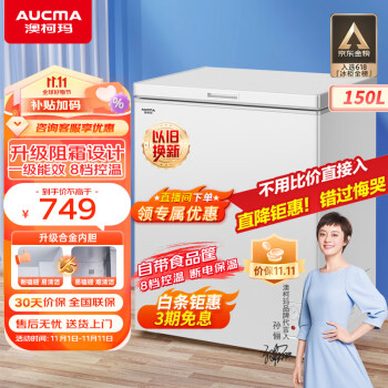 冷柜:澳柯玛,价格历史走势与销量趋势分析