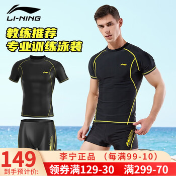 李宁男士泳衣套装价格走势与性能评测