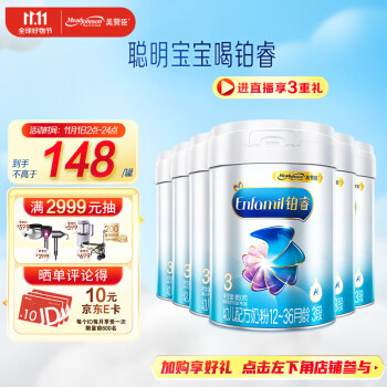 Mead Johnson 美赞臣 铂睿 A2蛋白系列幼儿配方奶粉 3段 850g*6罐