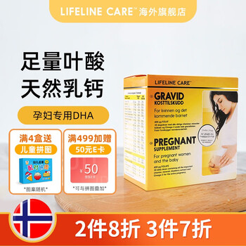 生命力伽lifelinecaredha孕妇专用孕期营养素维生素钙片dha叶酸