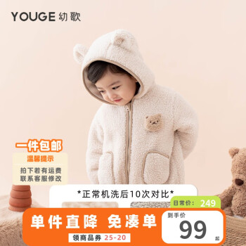 幼歌（YOUGE） 冬季婴幼儿温暖卡通萌系羊羔绒连身哈衣 米色 80cm