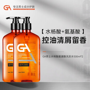 GA水杨酸洗发水男士专用氨基酸去屑洗头水膏露 GA洗发水 2瓶