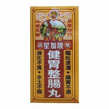 【jd物流】香港直郵 怡安堂大力猴健胃整肠丸50丸装 怡安堂大力猴健胃