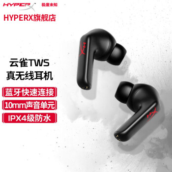 极度未知(HYPERX)真无线蓝牙耳机云雀TWS入耳式音乐耳机通勤通用蓝牙连接适用苹果华为 黑色