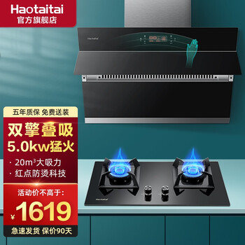 【精华帖】
Haotaitai好太太抽油烟机家用双电机大吸力厨房油烟机灶具套装 烟灶套装J911B+2192天然气评测好不好？求评测？口碑好吗？
