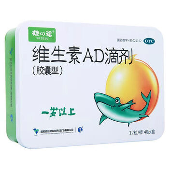 60粒 维生素ad滴剂胶囊型婴儿儿童维生素d3促进钙吸收 两盒 假一赔十