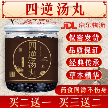 四逆汤丸 中药材组合滋补养生药食同源地道选材货真价实品质保证代