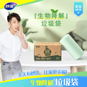 妙洁全生物降解环保垃圾袋,价格走势查询及比较