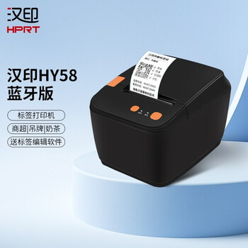 【入手解读】
汉印HY58BT评测怎么样？汉印打印机真的靠谱吗？求评测？
