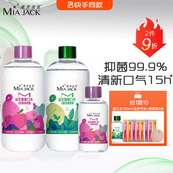 【口腔健康必备】480ml+480ml超值套餐-刘扬扬同款益生菌漱口水
