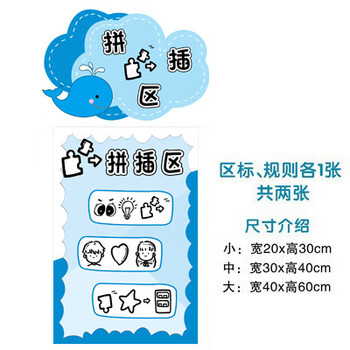 区域区角规则牌幼儿园班级教室环创布置吊饰进区指示牌 htm-19拼插区