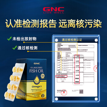 GNC【老爸评测抽检认证】GNC高纯度高含量皇冠97鱼油迷你易吞服