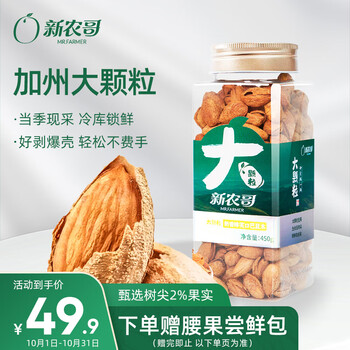新农哥 大颗粒巴旦木450g/罐 高端坚果扁桃仁杏仁手剥每日坚果送礼团购